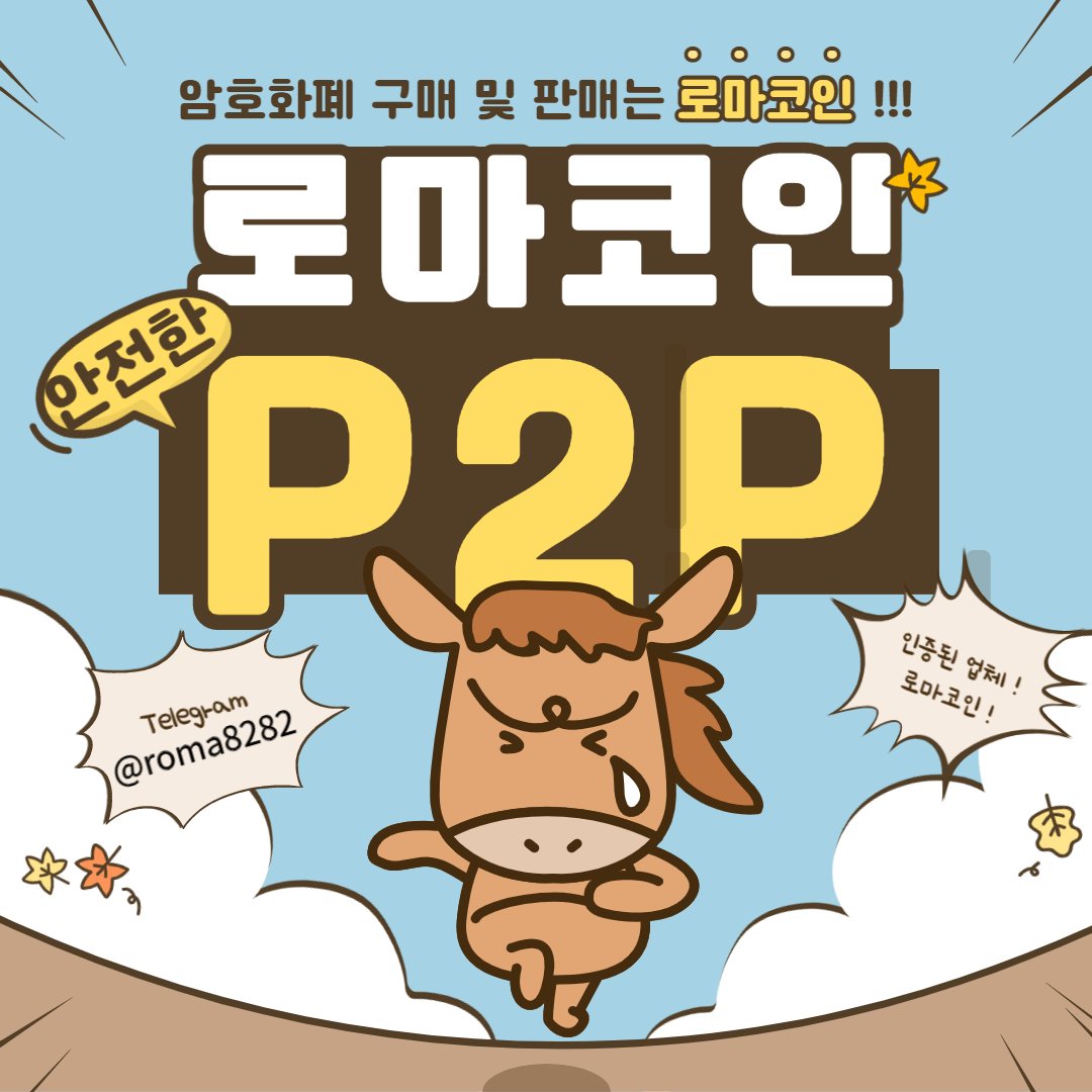 fdee61711187's tweet photo. 암호화폐 대행서비스

전자화폐원화 전자화폐현금화 전자화폐익명환전 전자화폐거래 전자화폐대면거래 전자화폐대면거래소 전자화폐비대면거래 전자화폐비대면 전자화폐비대면거래소 전자화폐현금 전자화폐판매대행 전자화폐구매대행 전자화폐 전자화폐재정거래 https://t.co/BtgOyDEgNt