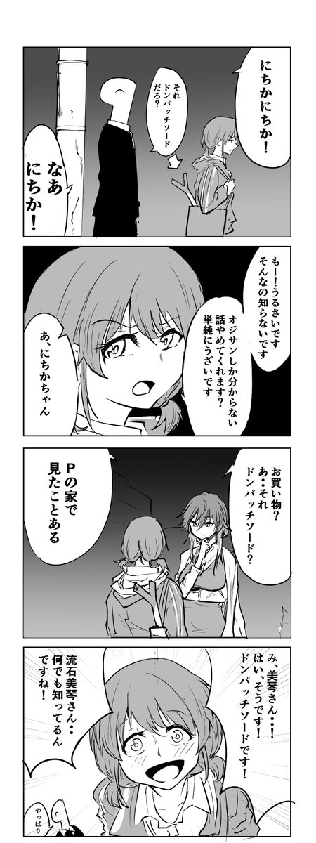 にちか4コマ 