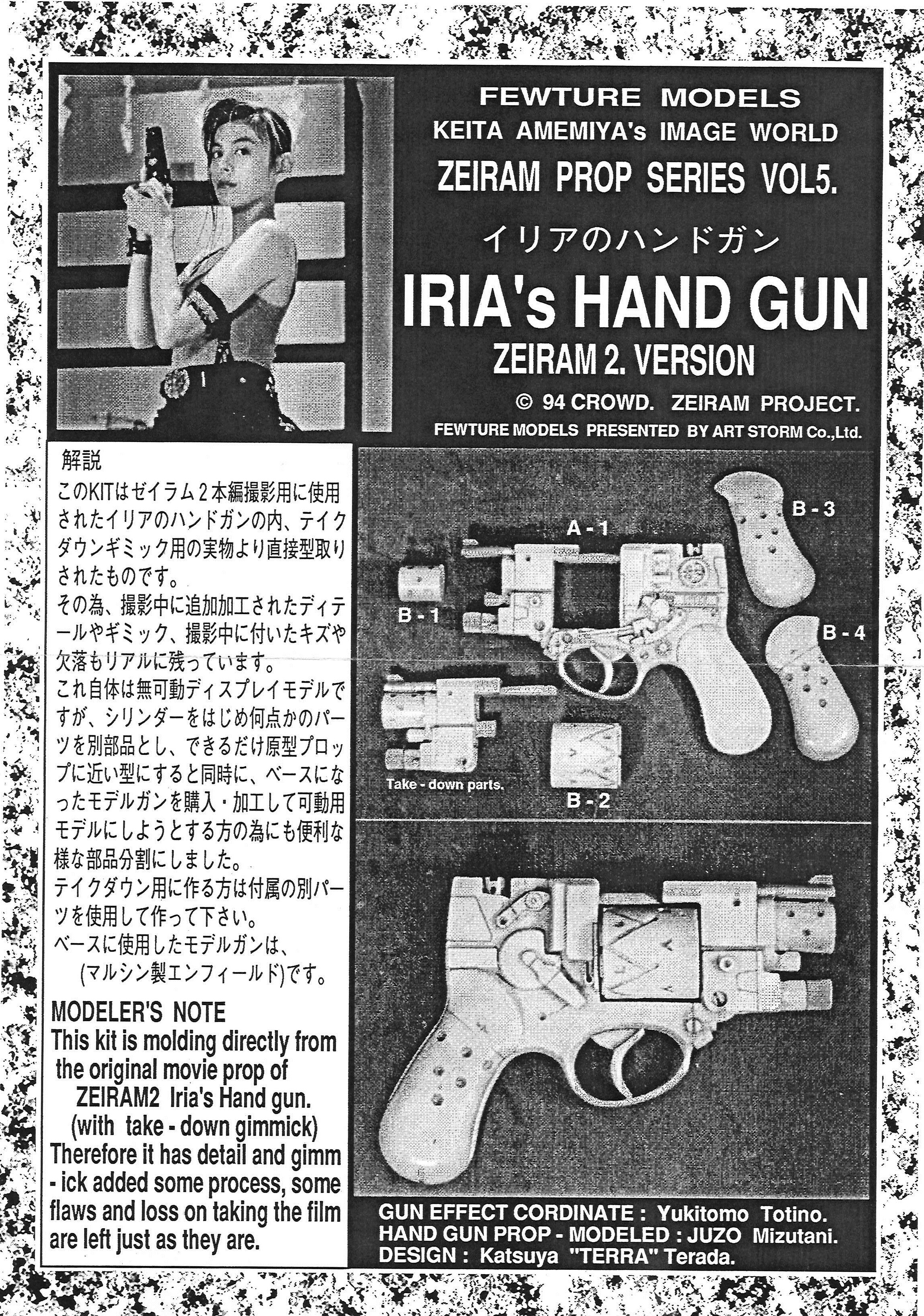 ゼイラム イリアのハンドガン ゼイラム2 ゼイラムプロップ