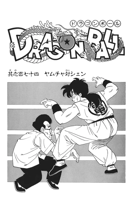 174Yamcha vs ShenMay 10, 1988 https://t.co/W3NeLppM7d 