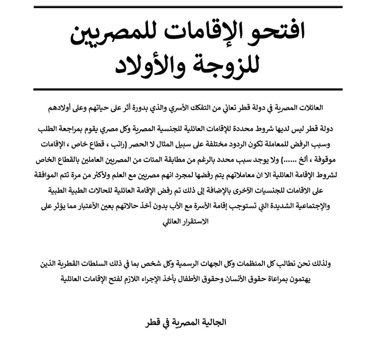 SarahEs08823306's tweet photo. ‌#Stop_discrimination_against_egyptian_families_in_Qatar

@AmnestyAR 
@hrw 
@MichaelARPage
@amnesty
@stranded_Egypt
@UNICEF
@TamimBinHamad
@AlsisiOfficial
 @MahmoudShakal01
 @EGPresidency_AR

#فتح_الاستقدام_للمصريين https://t.co/vrOljL5X6Y