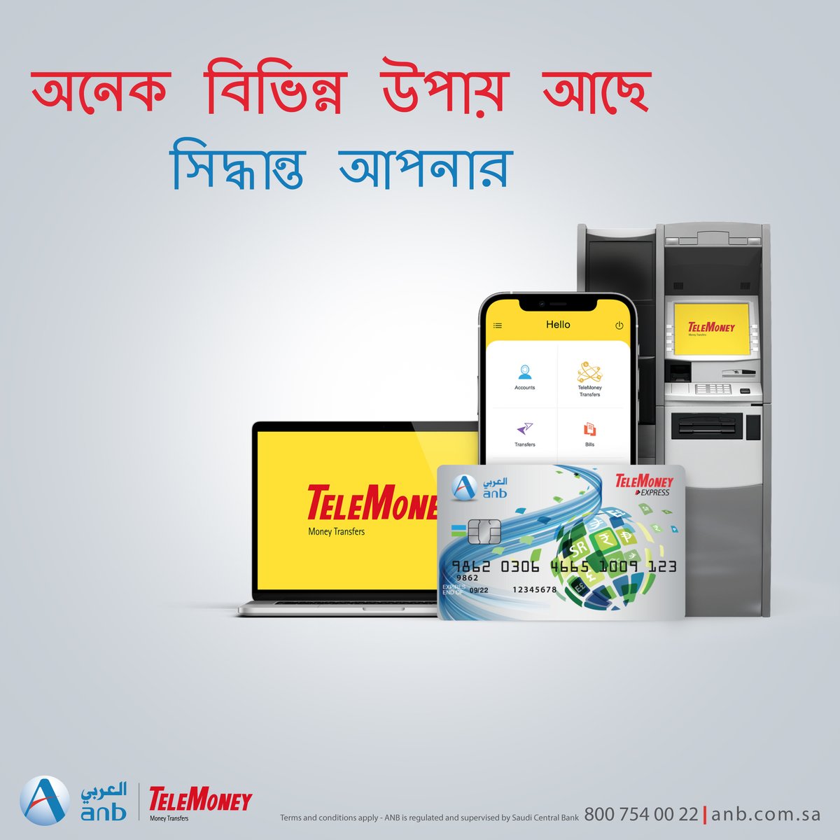 AnbTelemoney's tweet photo. বিভিন্ন উপায়ে আপনার টাকা পাঠাতে পারেন 
টেলিমানি অ্যাপটি ডাউনলোড করুন:
https://t.co/66xptiO6to https://t.co/ypAlRAvAkD