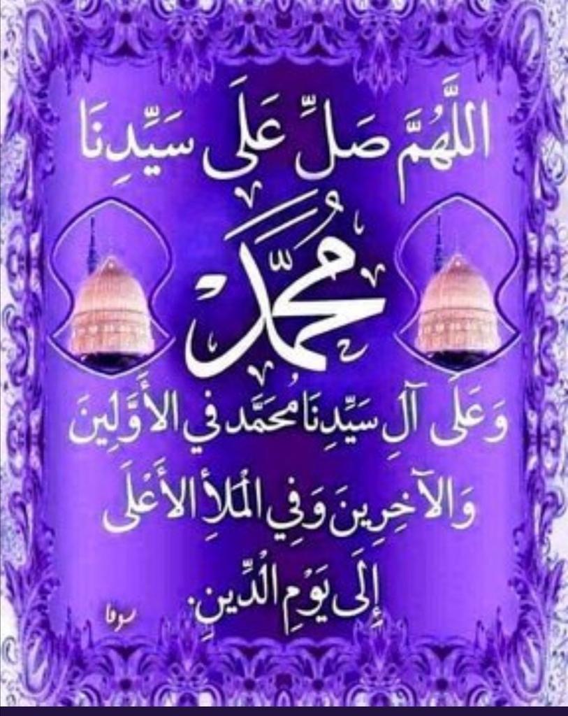 انها ليلة الجمعة أكثر من الصلاة على الرسول
اللهم صل وسلم وبارك على سيدنا محمد النبي
وعلى زوجاته أمهات المؤمنين
وعلى ذريته
وعلى آل بيته الطيبين
كما صليت على ابراهيم وعلى ال ابراهيم انك حميد مجيد.