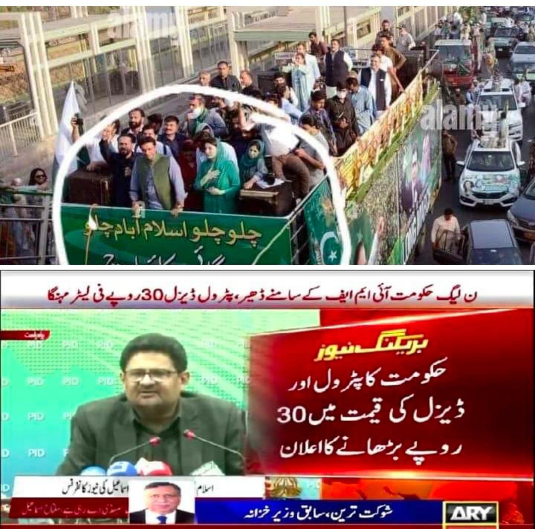 Zara Yaad Kar Mere Humnawa !
Yeh march kes ley tha ?
Kya Soch Ke Hukumat Me Aaey Thee ?
Kya aap Ko international prices Ka Pata Nahi tha ?
<a href="/HamidMirPAK/">Hamid Mir حامد میر</a> 
#petrolPrice 
#PetrolDieselPrice