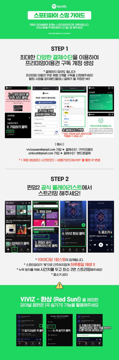 VIVIZ_QUEENDOM2's tweet photo. 📢 스포티파이 스트리밍 가이드

1⃣ 
최대한 다양한 결제수단을 이용하여 프리미엄 이용권 구독 계정 생성

2⃣
퀸덤2 공식 플레이리스트에서 스트리밍
- 1일 1계정당 1회 집계
🔗https://t.co/G5boi1rrdY

✨VIVIZ - 환상 (Red Sun!)을 제외한 음원은 [곡 숨기기] 기능을 활용해주세요! https://t.co/ADHbqdLl1Z