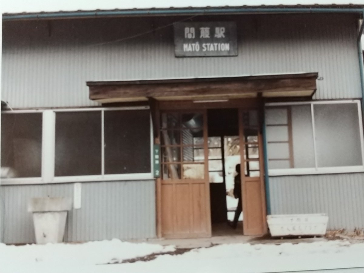mtodapanda's tweet photo. 「時刻表2万キロ」の著者、宮脇俊三先生が、国鉄全線完乗の地となったのが昭和52年5月28日、国鉄足尾線の「間藤駅」でした。
撮影日時:昭和59年3月17日　撮影場所:間藤駅
#今はもう出会えない鉄道風景　＃間藤駅　＃宮脇俊三　＃国鉄全線完乗　＃時刻表2万キロ https://t.co/tJ9tNvtcaG