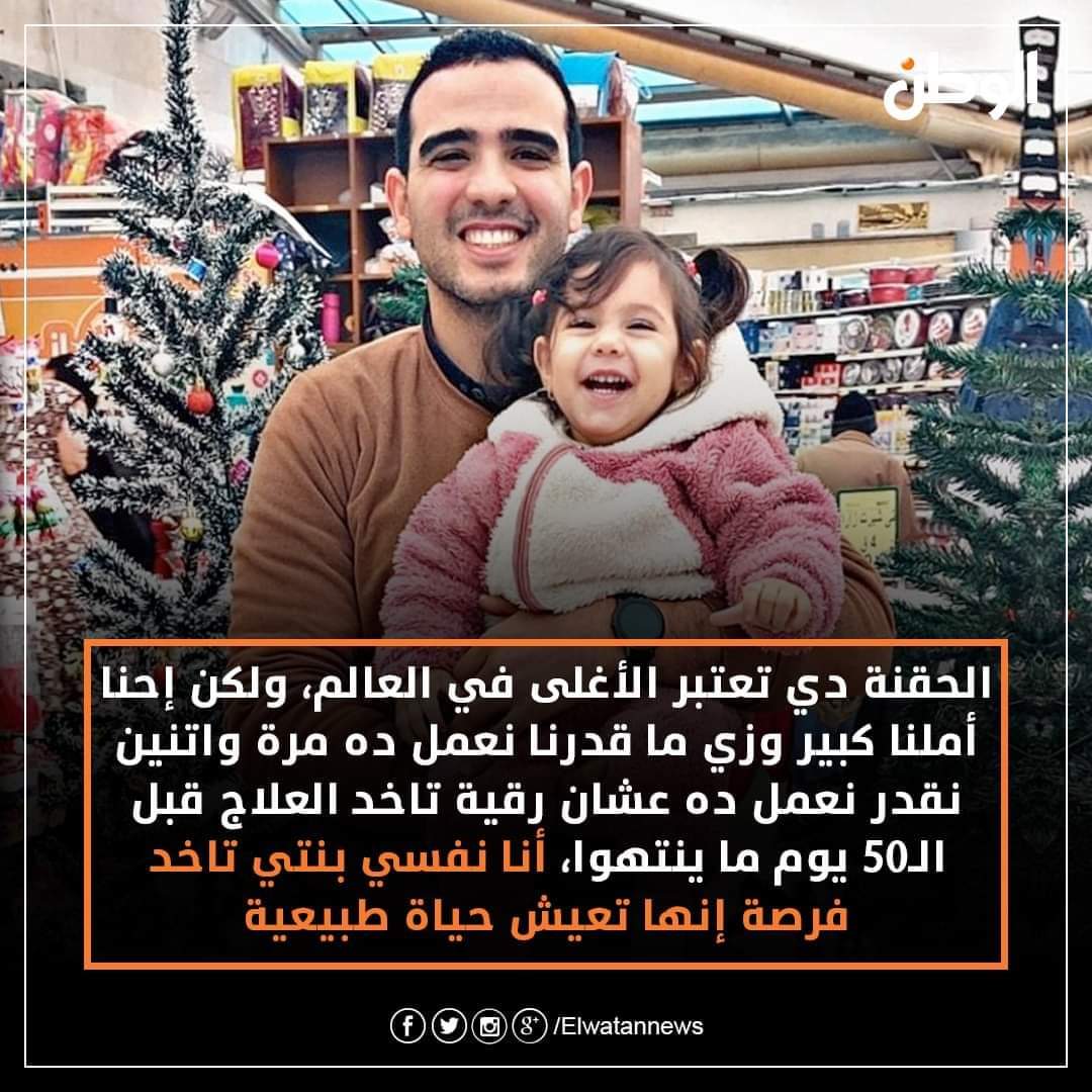 LailaSamir13's tweet photo. «رقية» تسابق الزمن من أجل حقنة ضمور العضلات.. باقٍ 50 يوما فقط
فعلو الهاشتاج
#انقذو_رقيه
#ساعدوا_رقيه https://t.co/8IbNqHA0Hi