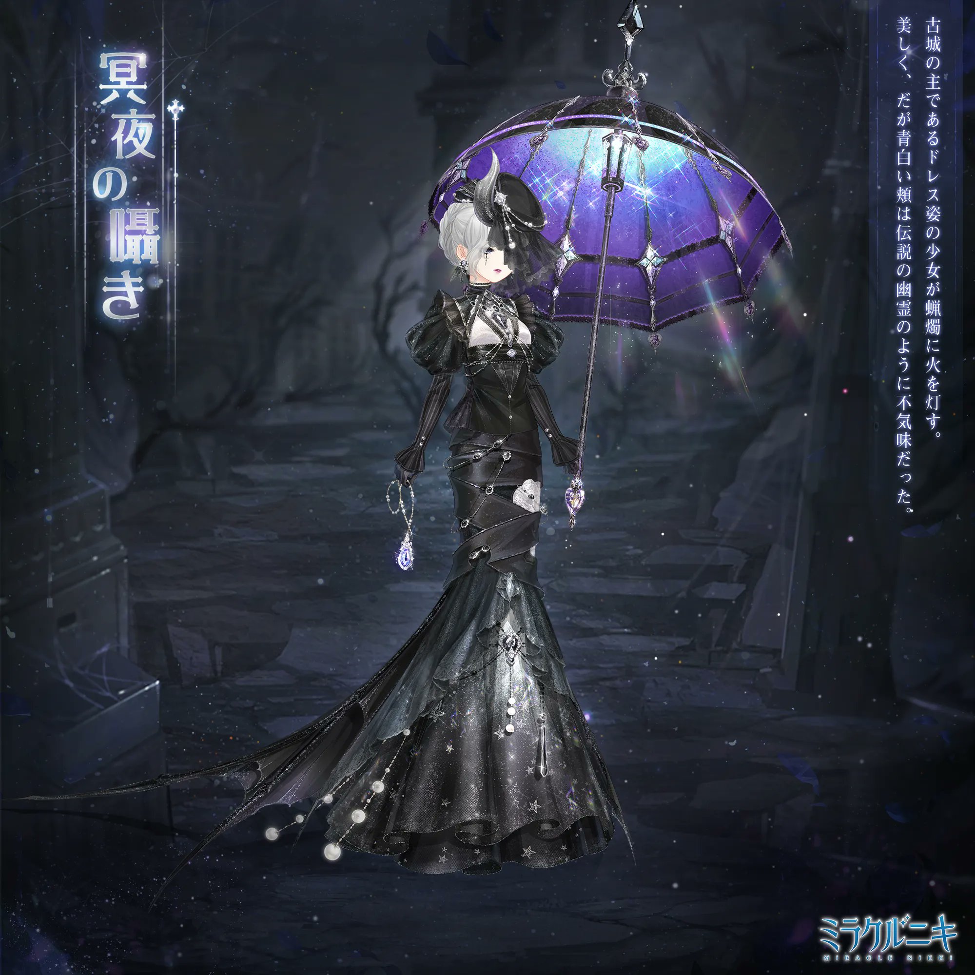 Uzivatel ミラクルニキ公式 Na Twitteru 冥夜の囁き 古城の主であるドレス姿の少女が蝋燭に火を灯す 美しく だが青白い頬は伝説の幽霊のように不気味だった ミラクルニキ T Co Iyocriqbto Twitter