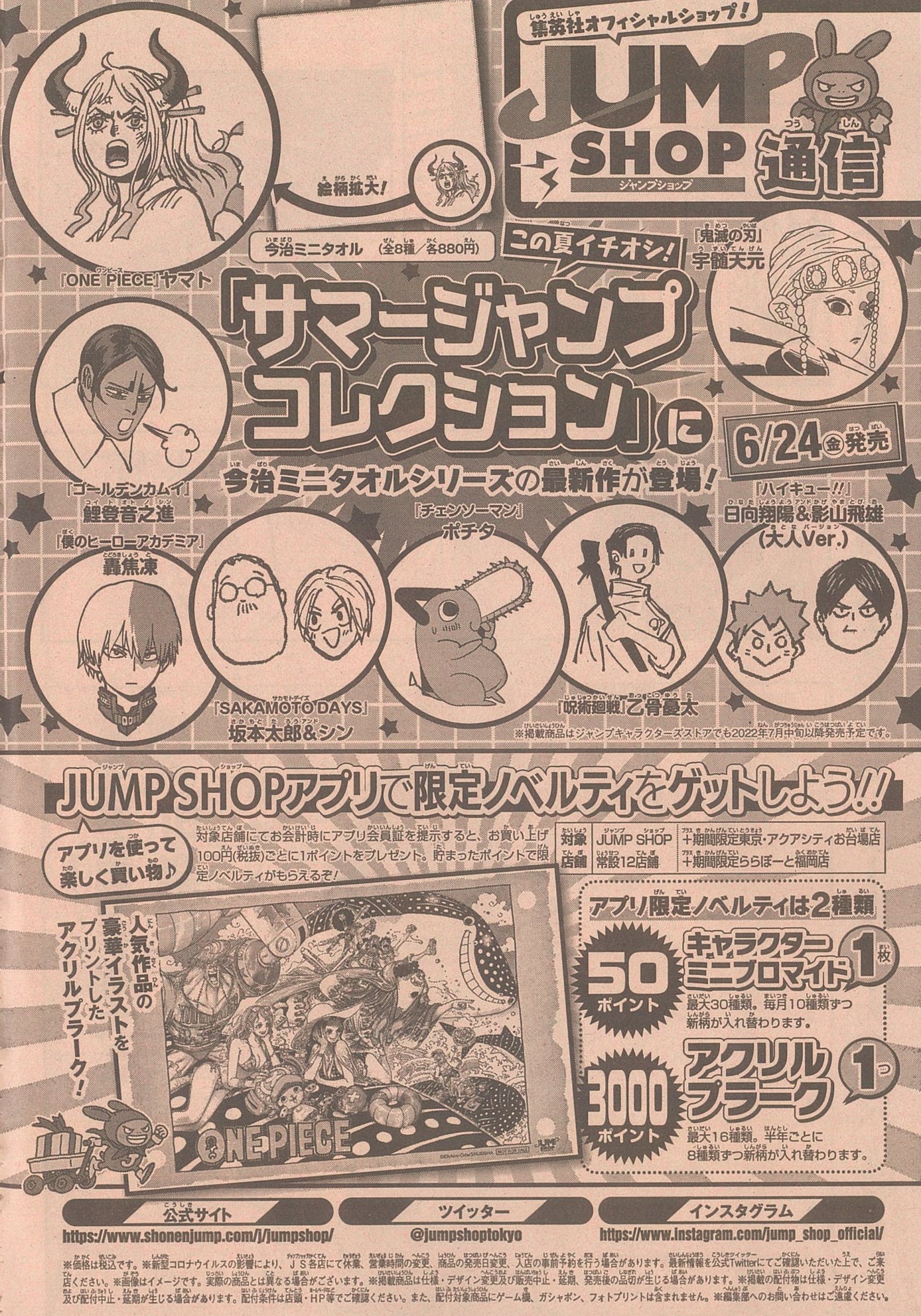 音駒　集合　ステッカー　ジャンショ　ノベルティ ジャンプショップ JUMP SHOP【公式】 on X: 
