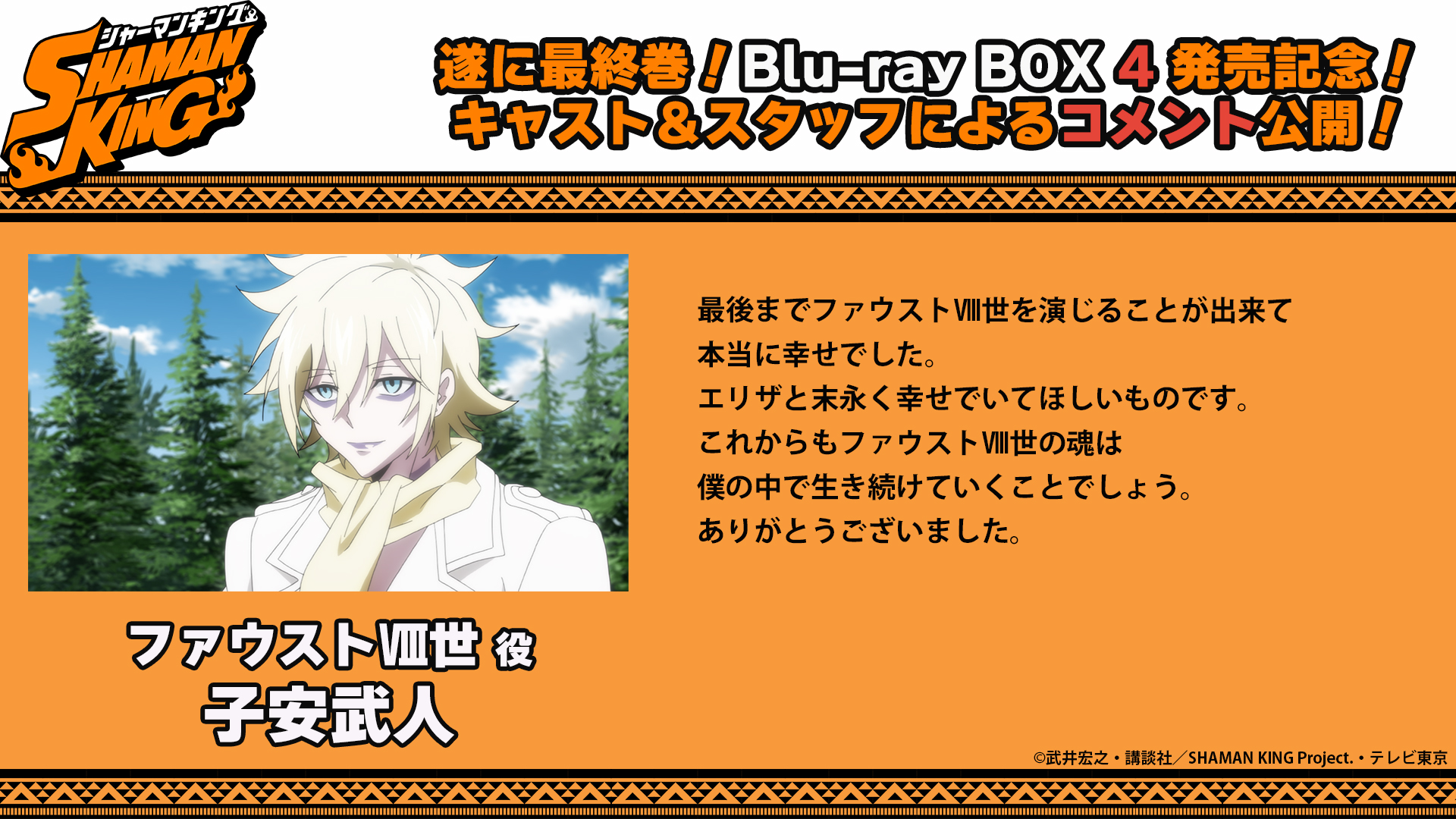 SHAMAN KING FLOWERS』TVアニメ公式|Blu-ray BOX 4/24発売 on X: 