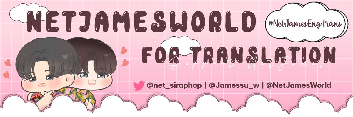 NJW_Translation's tweet photo. Hello from @NetJamesWorld We'd like to inform everyone that we open new account to gather all translation of interviews and conversations about #NetJames

Everyone can see all translation through #NetJamesEngTrans 

Please follow and support us.
#เน็ตเจมส์ 
#netsiraphop #JamesSu https://t.co/XGhVoOChzB