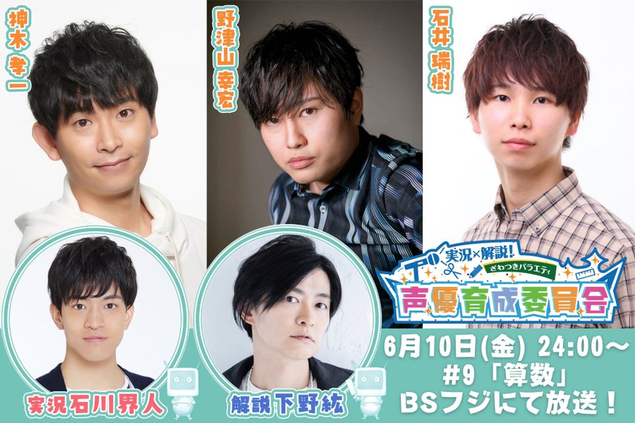 声優育成委員会 解説出演 下野紘さんに惜しみない感謝を
