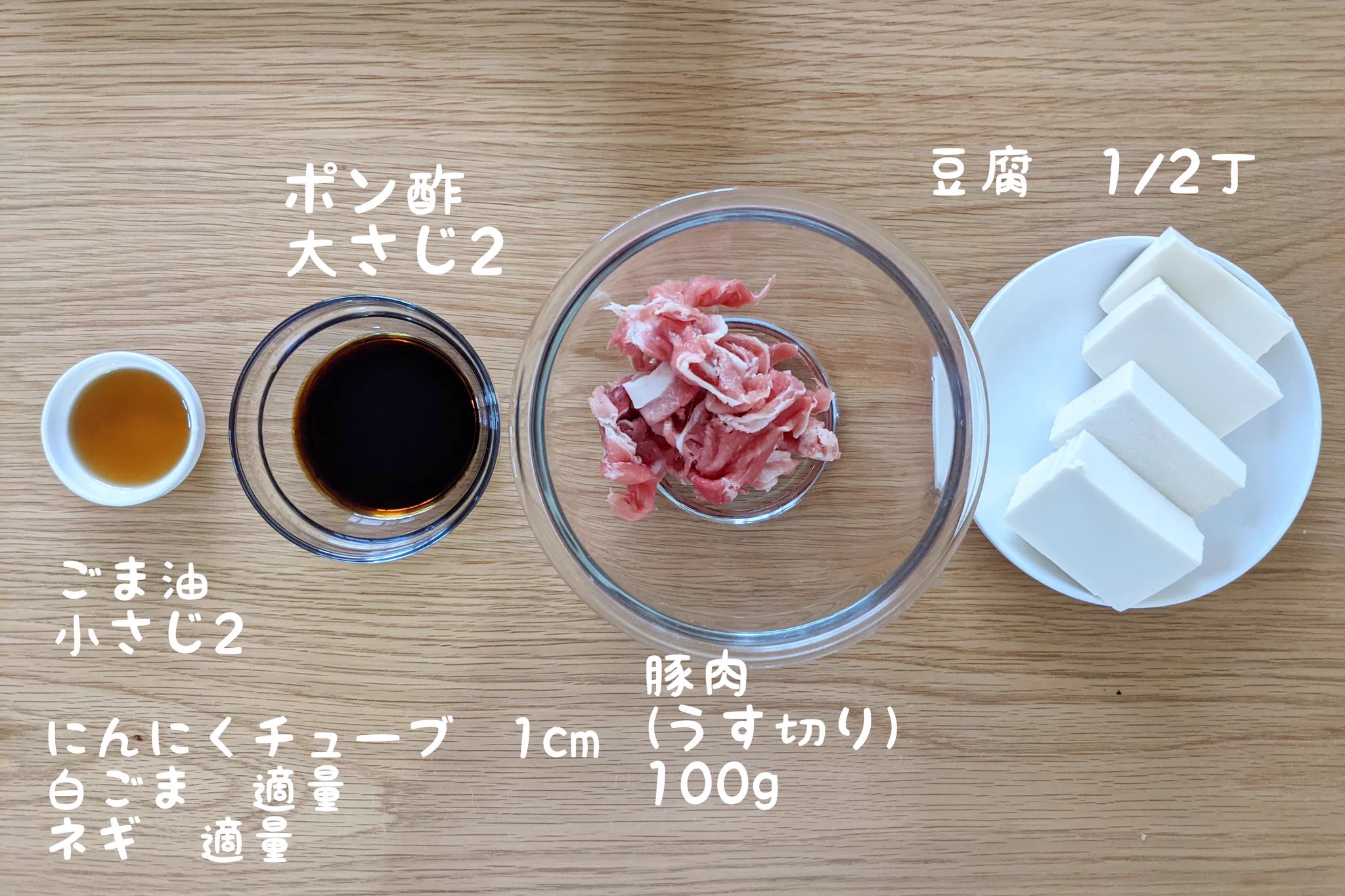 さっぱり感がクセになる！悪魔のごまだれ豚豆腐。