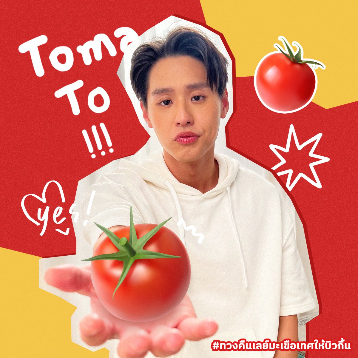 #ทวงคืนเลย์มะเขือเทศให้บิวกิ้นDay2 
ขอคนละ meme เพื่อเป็นกำลังใจในการทวงคืนน้องมาให้น้อง🥺🍅