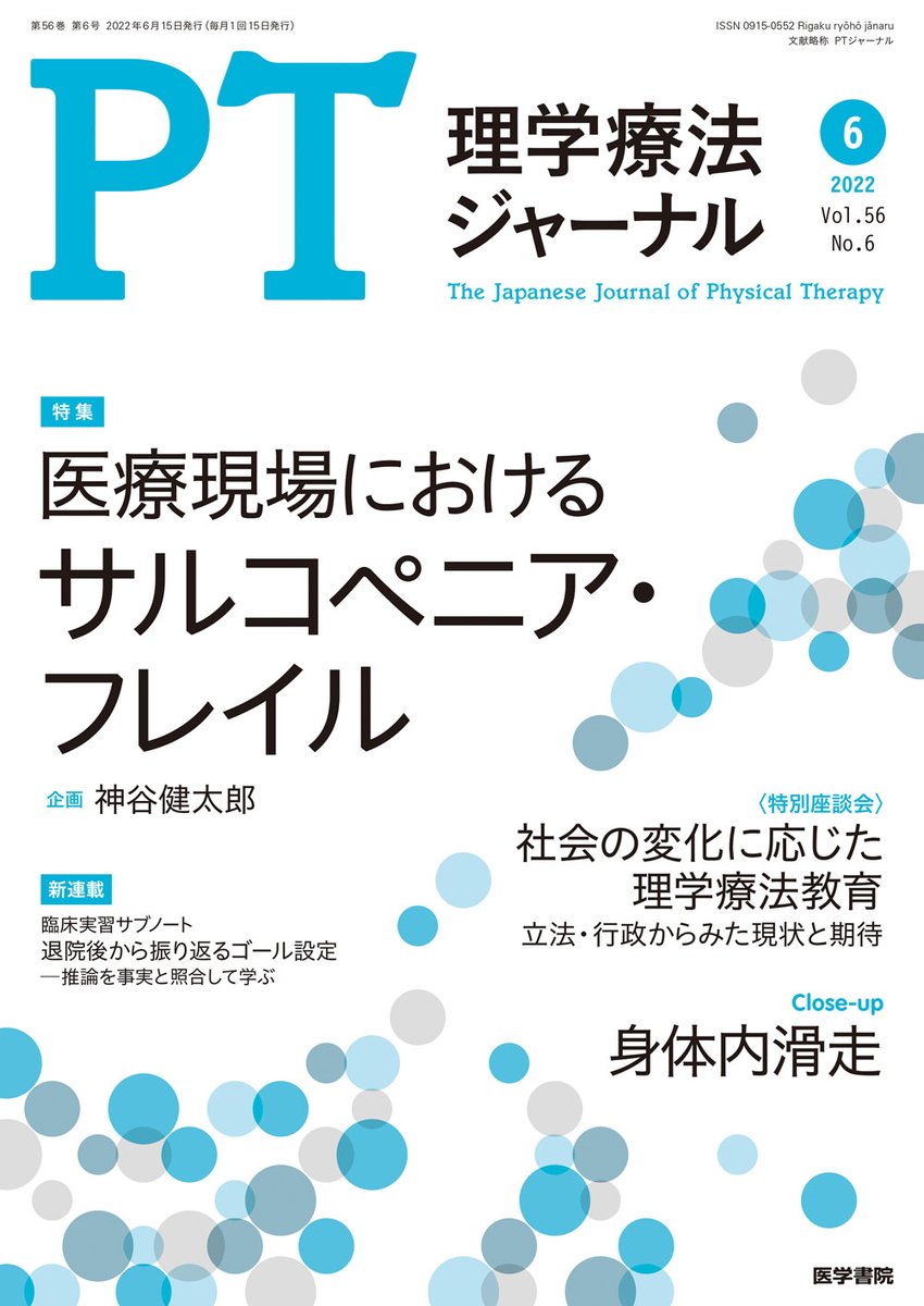 希望者のみラッピング無料】 雑誌まとめ売りPT向けPTジャーナル