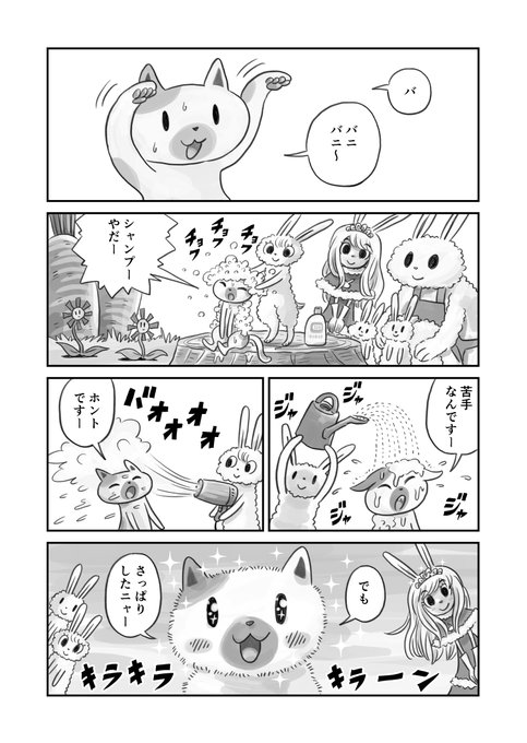ウサギのプリンセス2話目 鳴き声② 