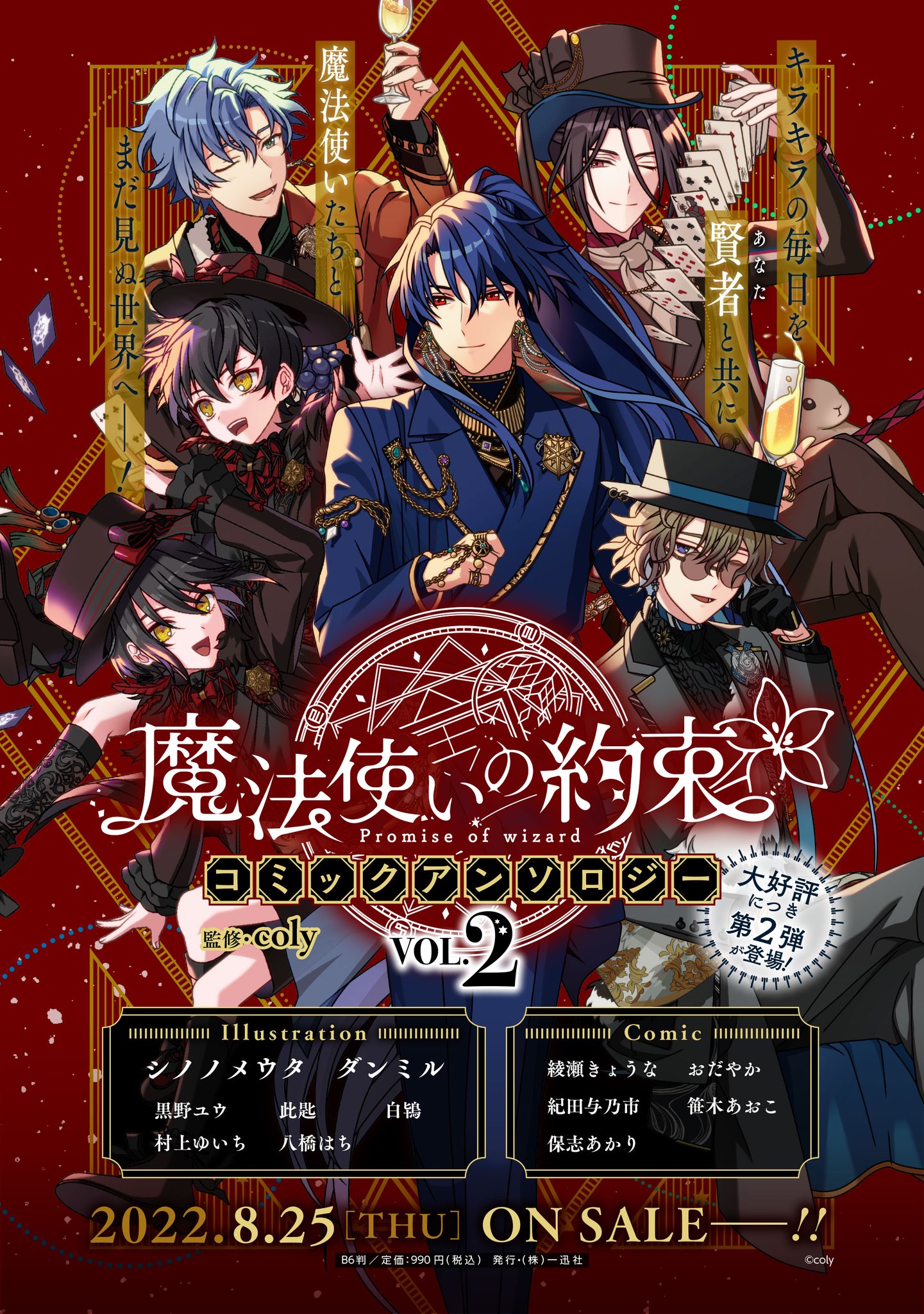最安値⭐︎ 魔法使いの約束 COMIC ゼロサム 当選品 B3ポスター