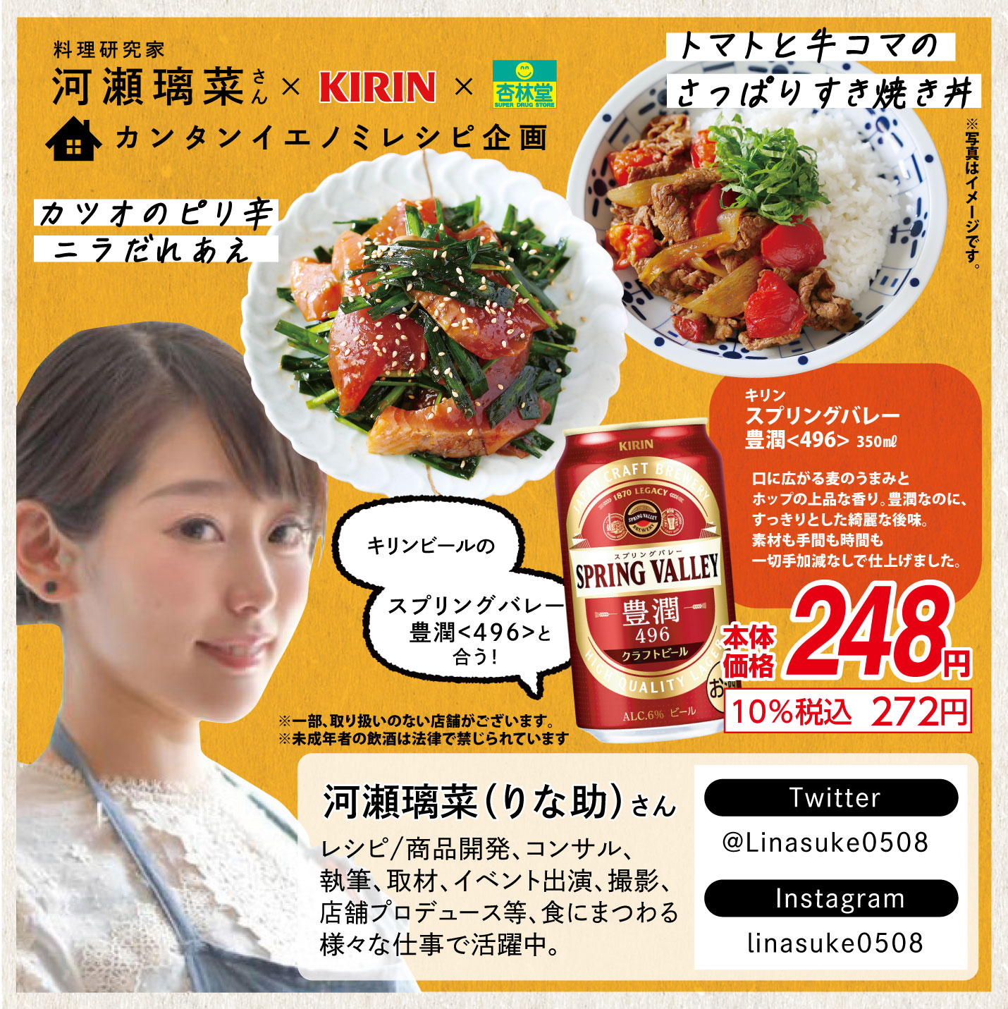 杏林堂薬局 公式 杏林堂 のおすすめ 料理研究家 河瀬璃菜 様 Linasuke0508 キリンビール 様 Kirin Brewery との共同企画 お酒によく合う イエノミおつまみ レシピ Spring Valley 豊潤 496 と一緒に ˎˊ レシピはこちら 杏林堂薬局 公式 杏林堂 のおすすめ 料理研究家 河瀬璃菜 様 Linasuke0508 キリンビール 様 Kirin Brewery との共同企画 お酒によく合う イエノミおつまみ レシピ Spring Valley 豊潤 496 と一緒に ˎˊ レシピはこちら