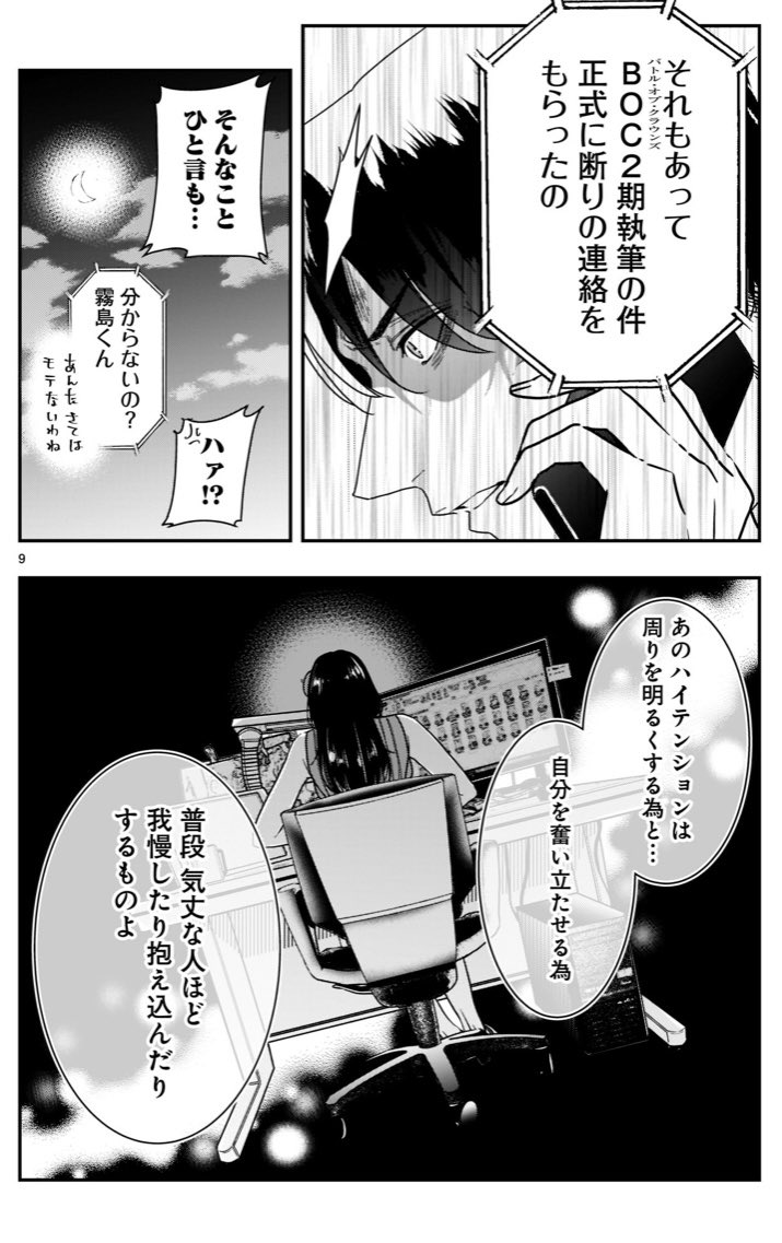 「美人漫画家の右手が使えなくなる話」③#それでもペンは止まらない 