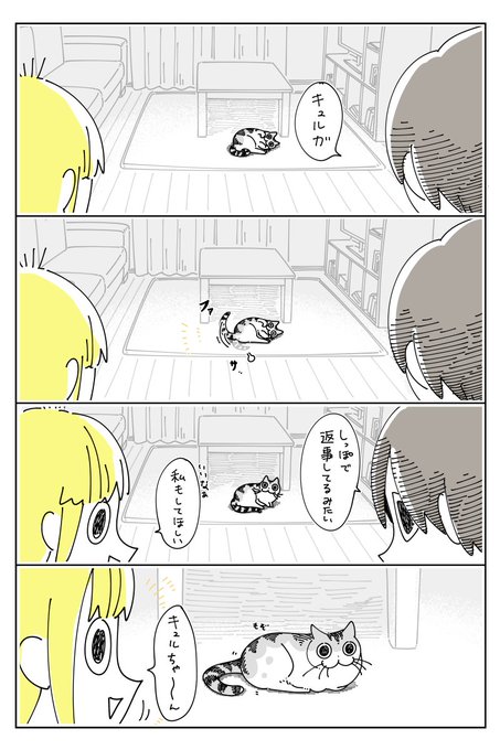 漫画 猫を呼んだら しっぽで返事 優しくファサッ Or バタバタビチビチ この差はなに 反応の違いに驚き まいどなニュース
