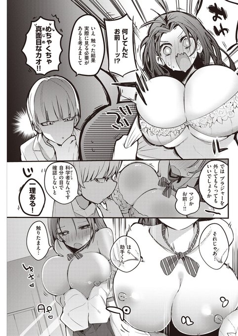薬で爆乳になったハカセとエッチする話(2/3) 