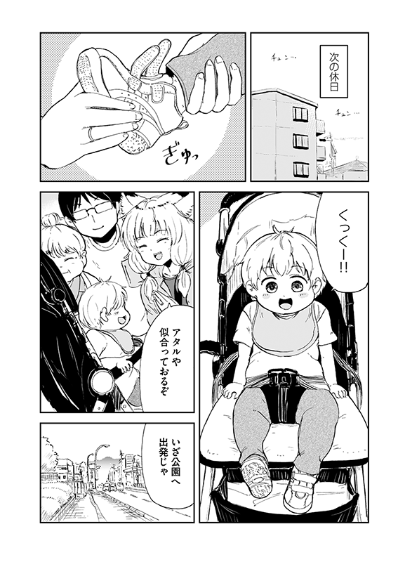 【狐のお嫁ちゃんと息子ちゃん】第十五「狐のお嫁ちゃんと息子ちゃんが児童公園へ行きし縁」(2/4) 