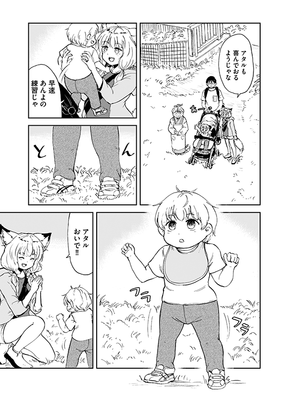 【狐のお嫁ちゃんと息子ちゃん】第十五「狐のお嫁ちゃんと息子ちゃんが児童公園へ行きし縁」(2/4) 