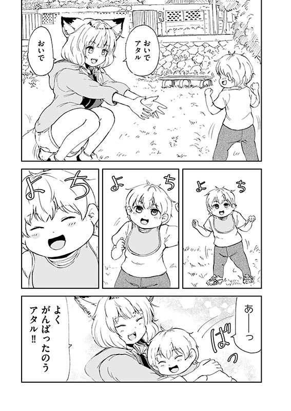 【狐のお嫁ちゃんと息子ちゃん】第十五「狐のお嫁ちゃんと息子ちゃんが児童公園へ行きし縁」(2/4) 