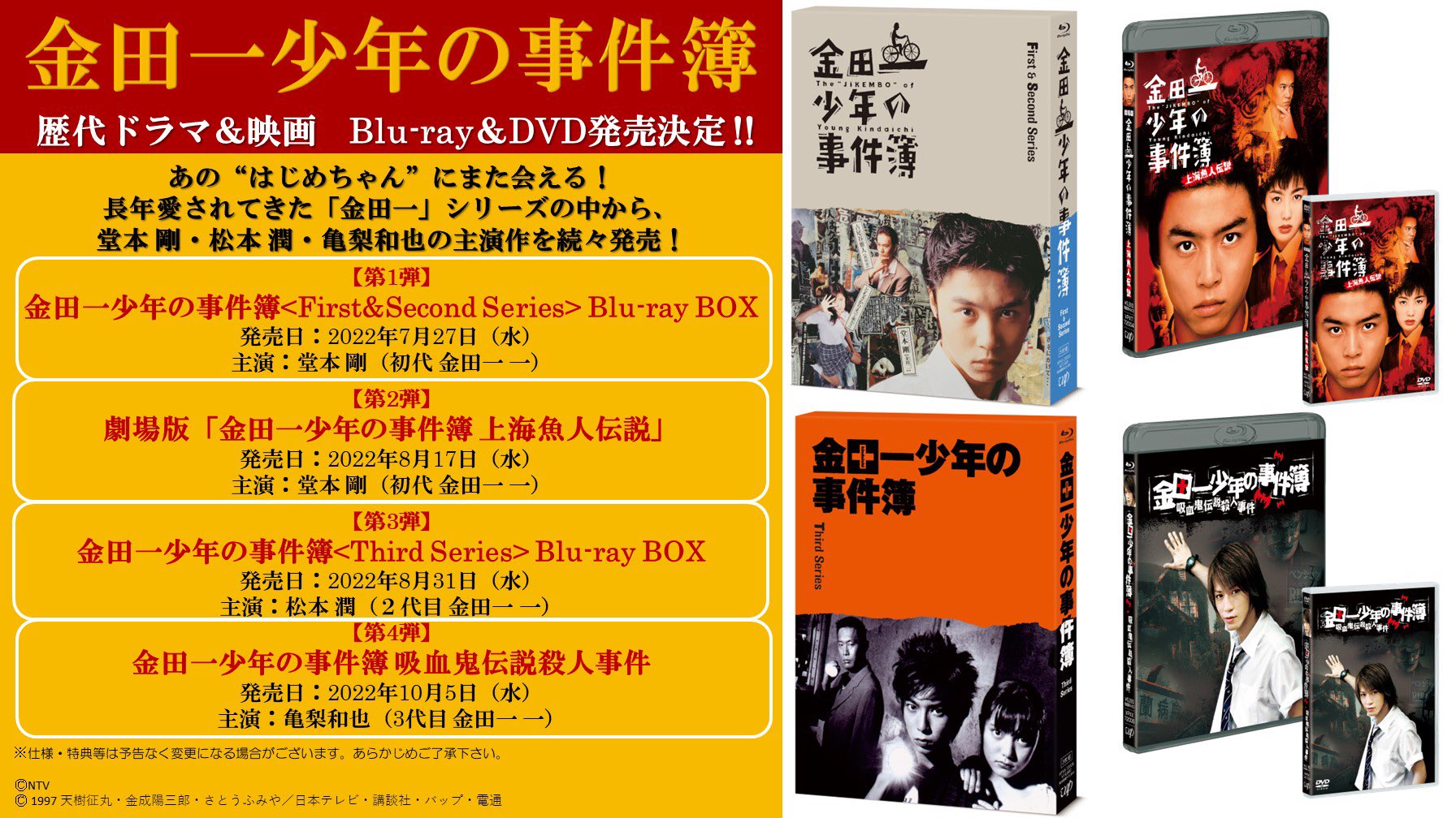 金田一少年の事件簿<First&Second Series>【ブルーレイ