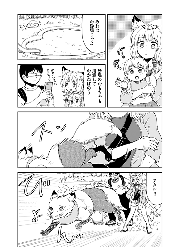 【狐のお嫁ちゃんと息子ちゃん】第十五「狐のお嫁ちゃんと息子ちゃんが児童公園へ行きし縁」(3/4) 