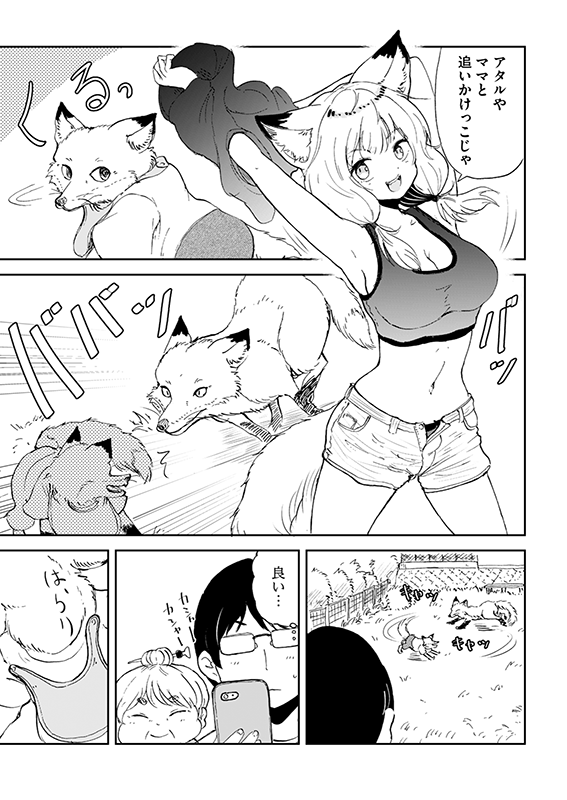 【狐のお嫁ちゃんと息子ちゃん】第十五「狐のお嫁ちゃんと息子ちゃんが児童公園へ行きし縁」(3/4) 