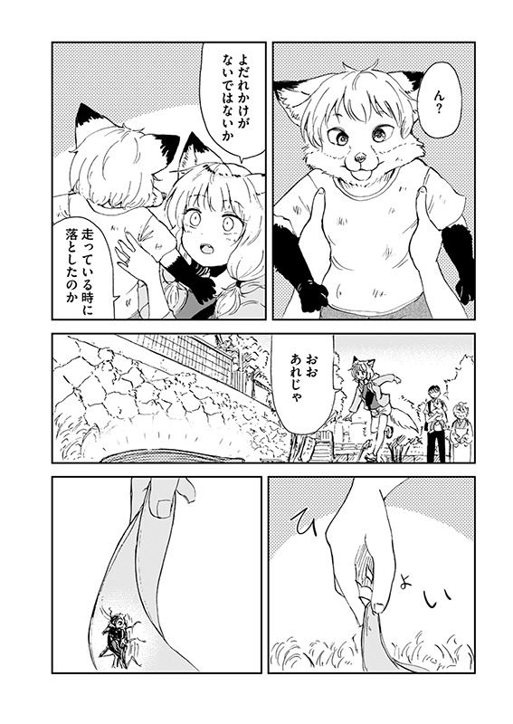 【狐のお嫁ちゃんと息子ちゃん】第十五「狐のお嫁ちゃんと息子ちゃんが児童公園へ行きし縁」(4/4) 