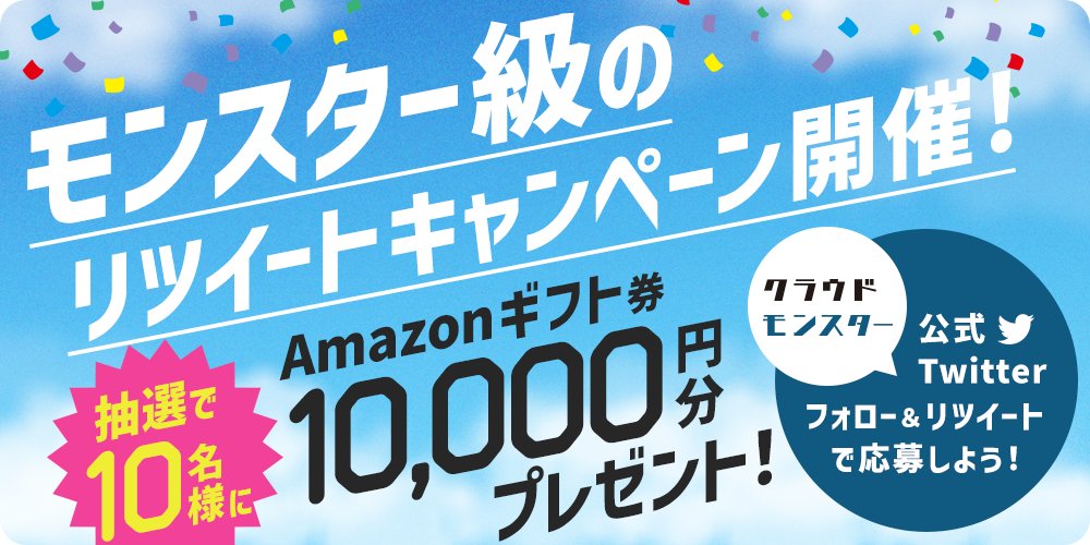 【公式】クラウドモンスター tweet media