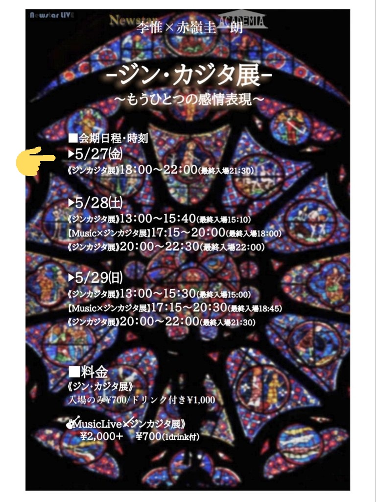 newstarTTK's tweet photo. 【ジン・カジタ展】
-もうひとつの感情表現-
2022/05/27

■18:00-22:00
※最終入場21:30

■ジン・カジタ
https://t.co/rEkh5S3Wpi

動画や写真の撮影・SNS投稿許可▶展示会のハッシュタグ付きで○
あ、でも僕もいれての撮影等は恥ずかしいので、その時はお声かけをひとつお願いします
#ジンカジタ展 https://t.co/r52RjKkBIH
