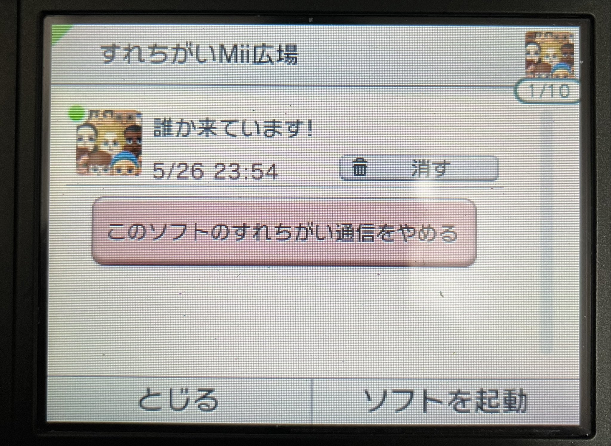 すれちがい通信 Twitter Search Twitter