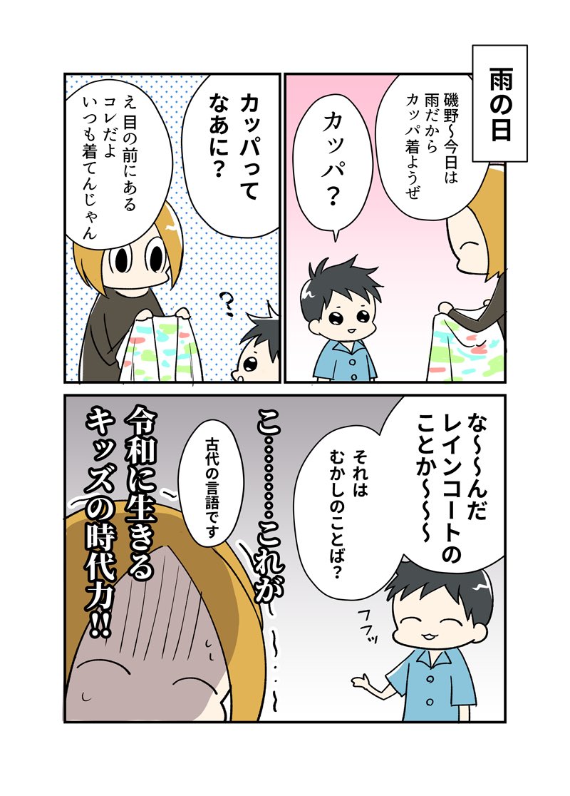 雨と5歳児といにしえの言語
#育児漫画
#育児絵日記
#漫画が読めるハッシュタグ 