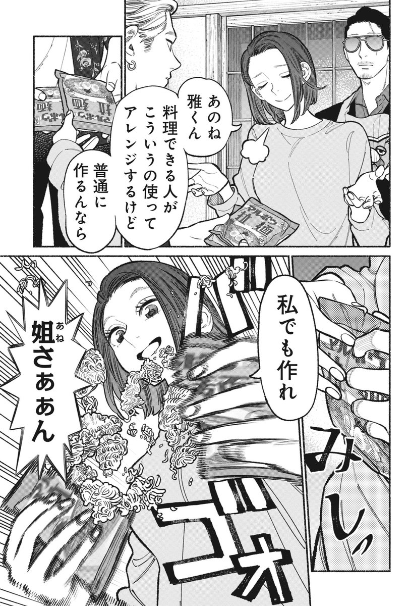 くらげバンチにて極主夫道94話更新されました～
即席ラーメンアレンジ大会🍜
https://t.co/OrQvGtKCoO 