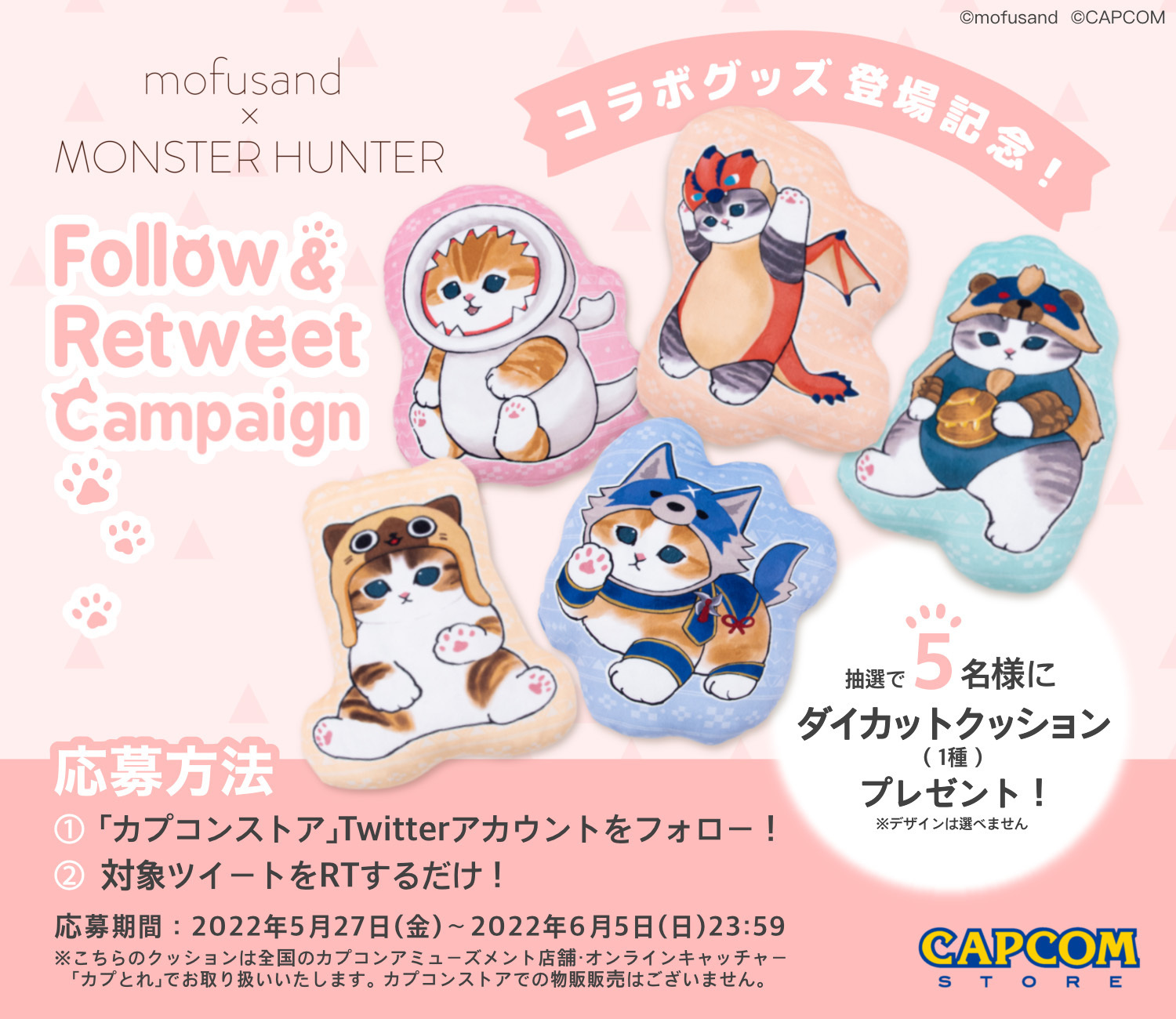 mofusandモンスターハンターコラボぬいぐるみガルク