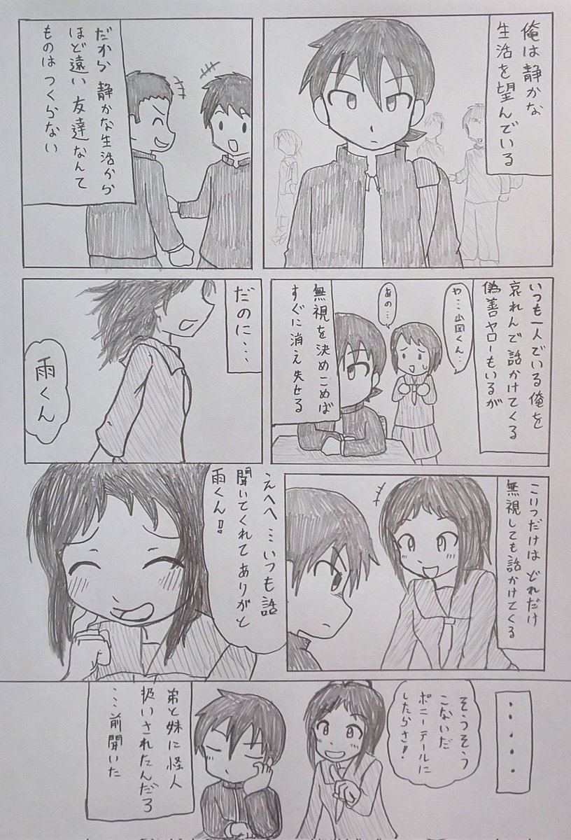 山岡雨は静かな生活を望む 