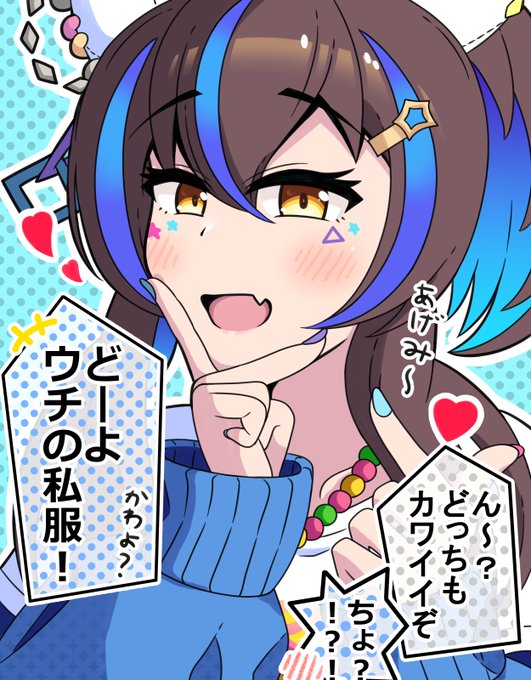 「私服」の感想を聞いてるヘリオス
#ウマ娘 #ダイタクヘリオス 