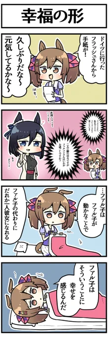 トゥインクルシリーズ後にドイツへ渡ったフラッシュと残されたファル子

#ウマ娘 #ウマ娘プリティーダービー 