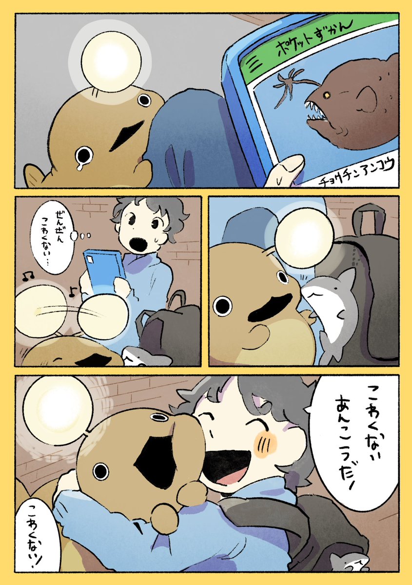 とかいの子ザメ あんこう 