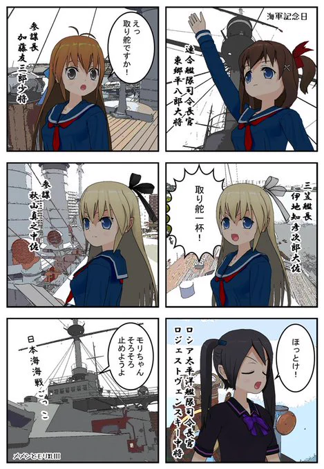 ワンパターンの海軍記念日マンガ。 