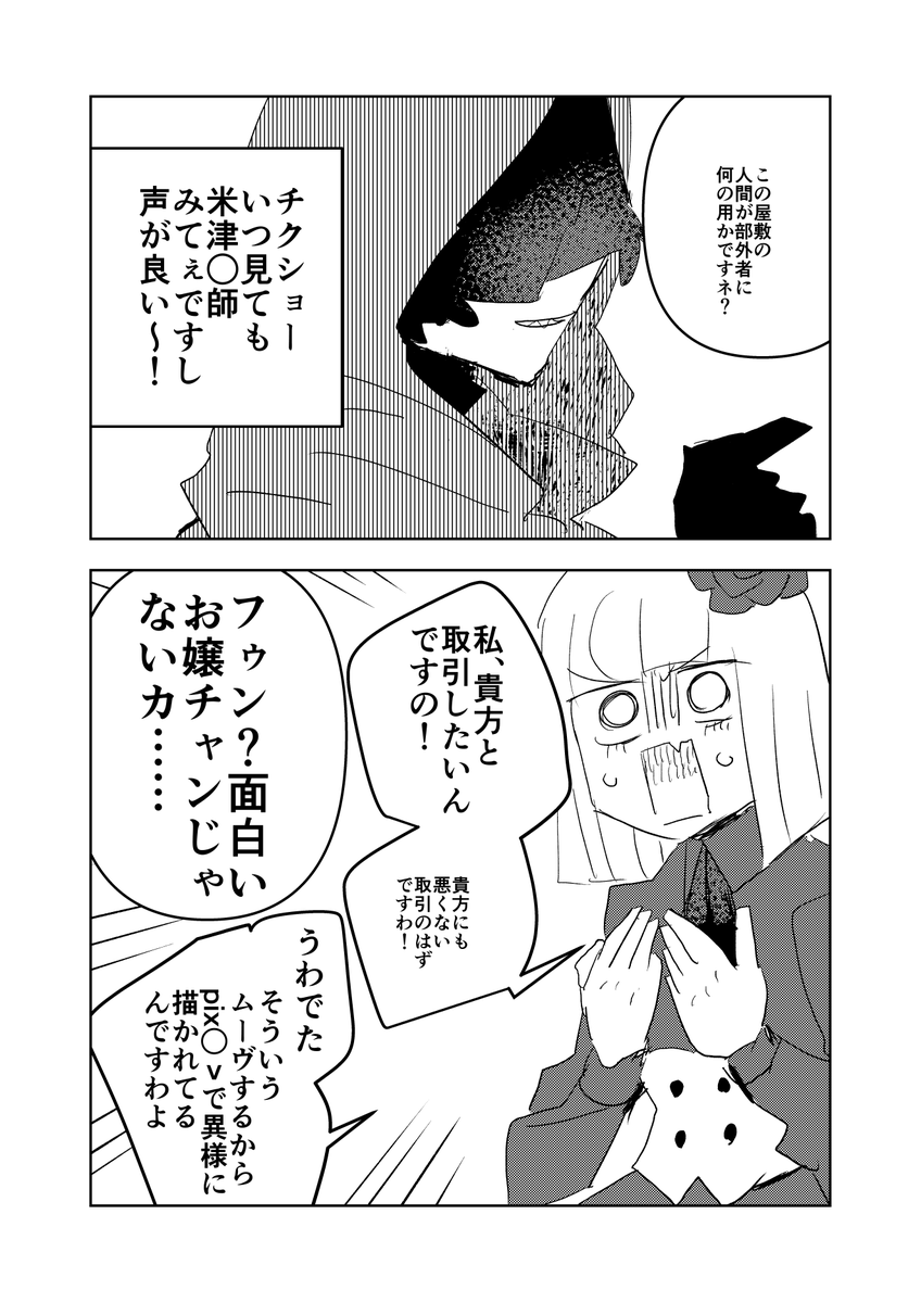 ホラーゲームの悪役令嬢に転生してしまった酒呑み実況者2
#漫画が読めるハッシュタグ 