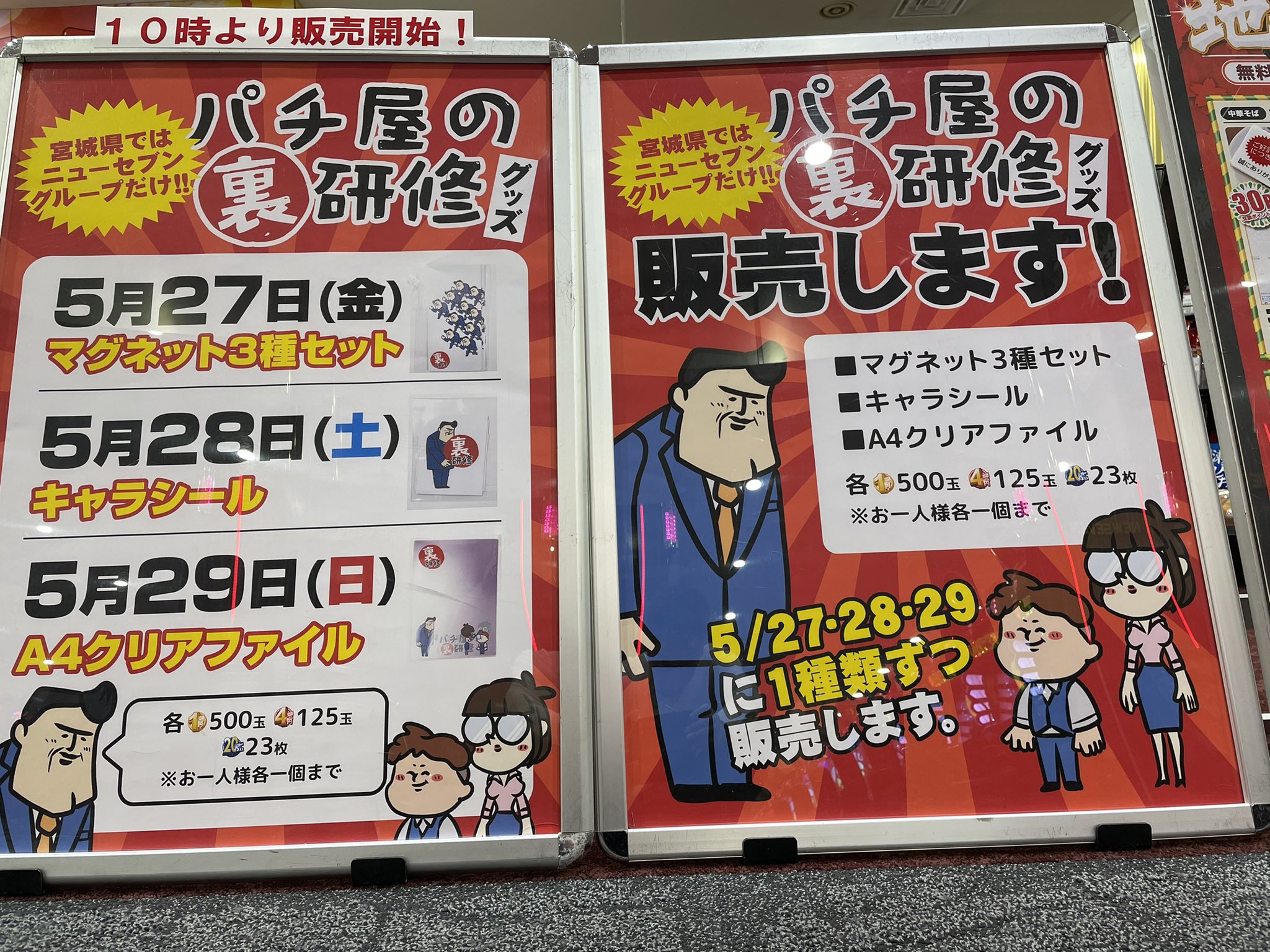 限定セール!】 パチ屋の裏研修 クッションとトレーディングアクリル