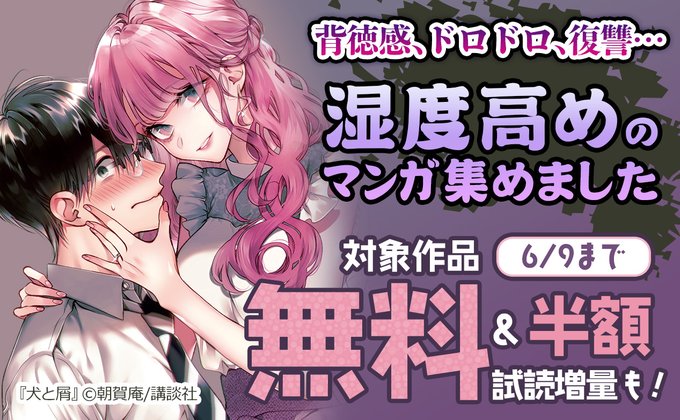 背徳感、ドロドロ、復讐…湿度高めのマンガ集めました犬と屑暴き屋わたしが死んだ夜魔界樹悪魔の十三夜ドラゴンヘッド地獄少女神