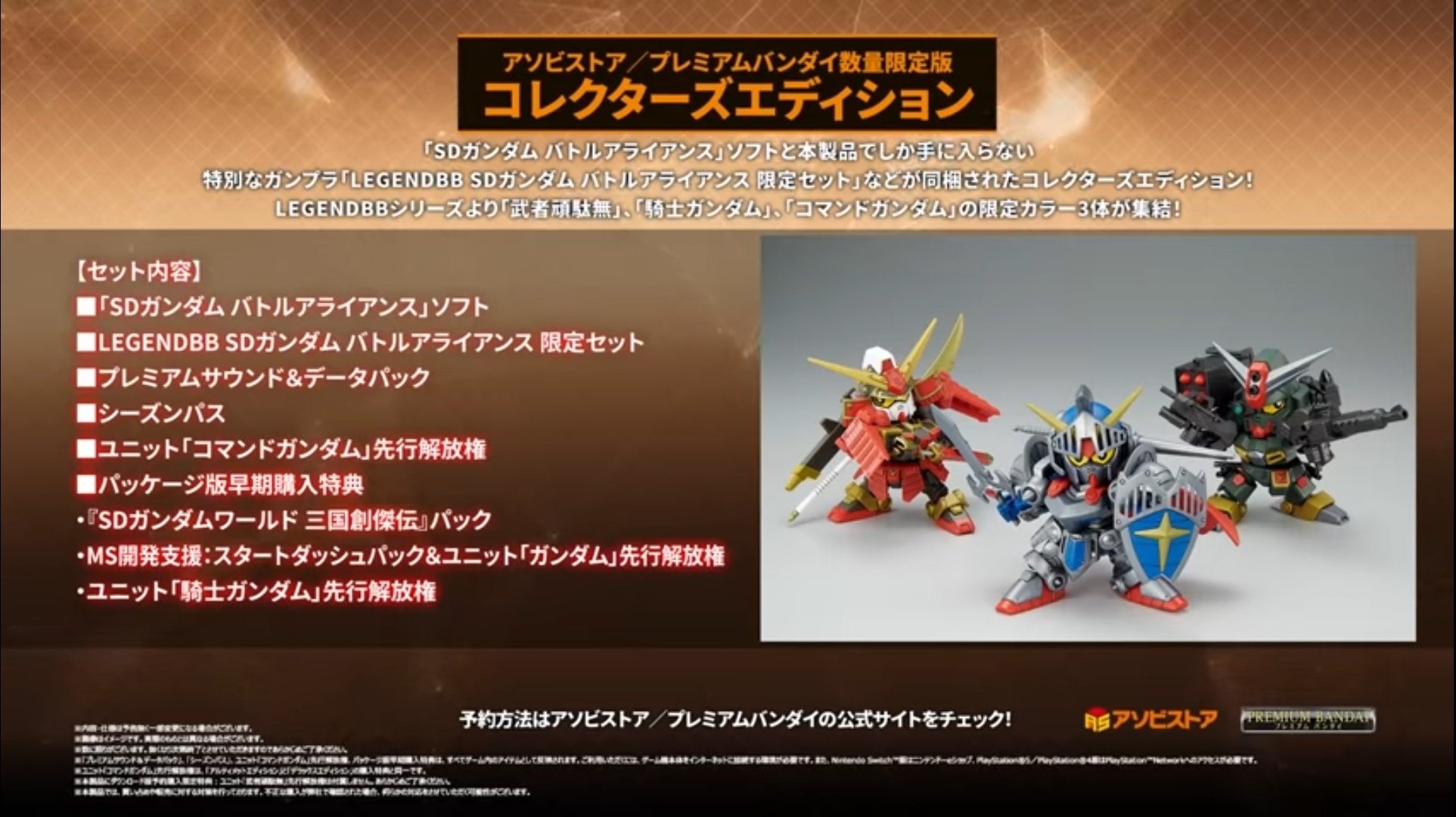 LEGENDBB SDガンダム バトルアライアンス 限定セット