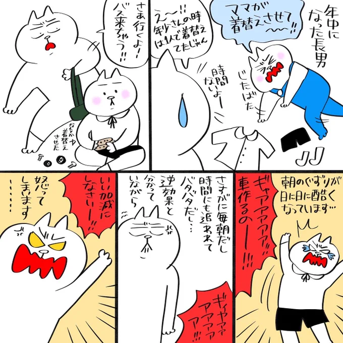 つい怒っちゃう...平日の朝。

#育児漫画 #育児絵日記 