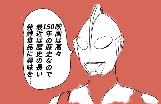 斎藤工さん「映画は大好きだが
歴史は高々150年

今は歴史の更に長い発酵食品に興味を‥」

大吉さん「宇宙規模だ‥
まだウルトラマン身体に入ってます?」
 #あさイチ #シンウルトラマン 