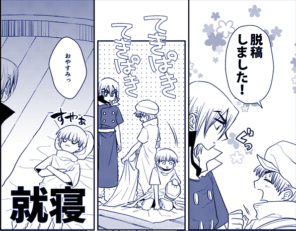 無事脱稿しました〜〜〜😊
一旦寝てからサンプルやらやります。 